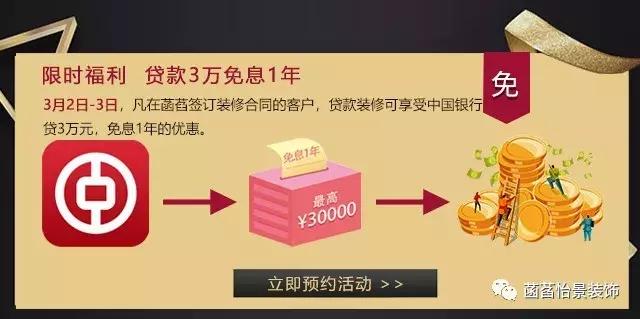 菡萏怡景至臻品质，携手中行免息贷活动至诚巨献！