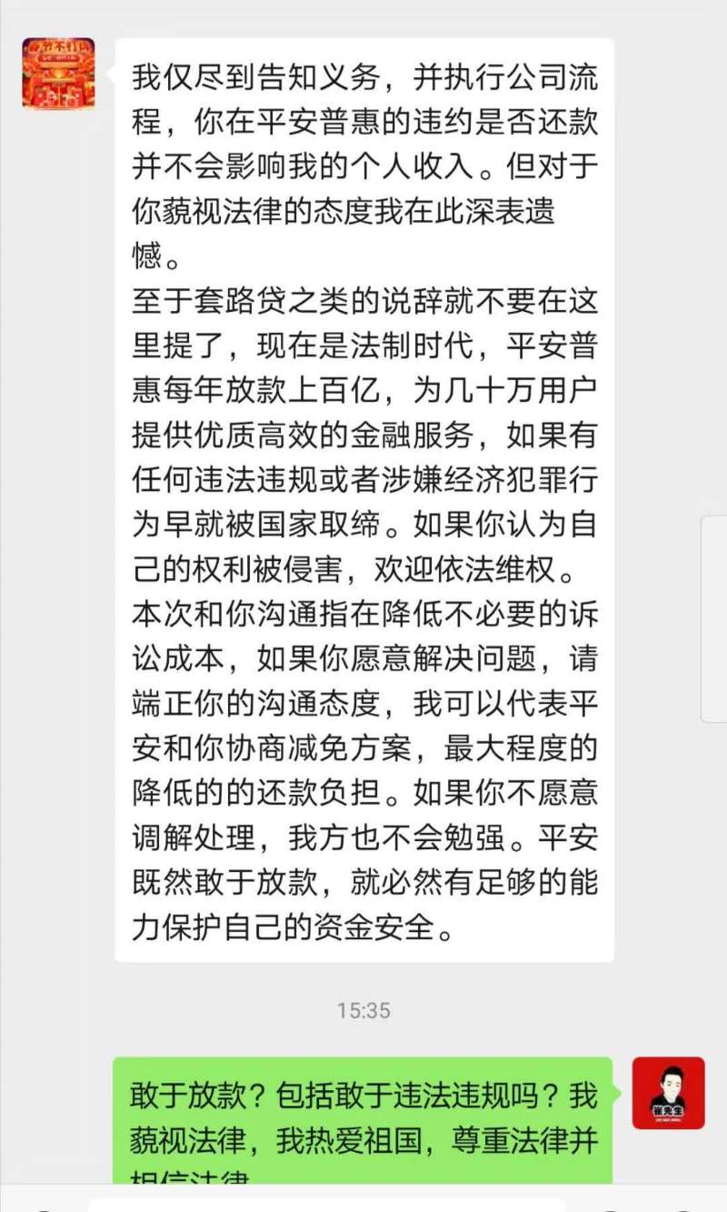 遇到普惠金融暴力催收怎么办,平安普惠协商处理还款
