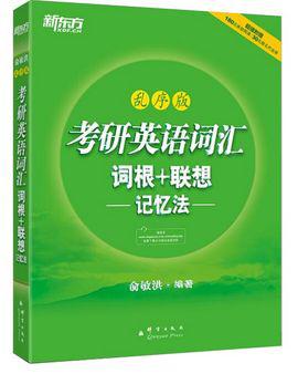 考研必买书籍推荐,双十二考研必买书单