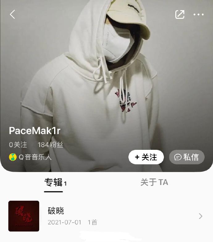 PGOne新歌被下架，微博MV被删，QQ音乐人认证被撤销