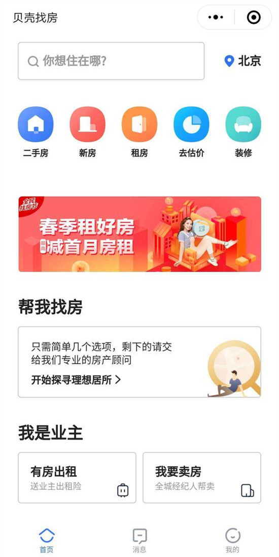 链家贝壳找房数字化转型,链家贝壳找房平台