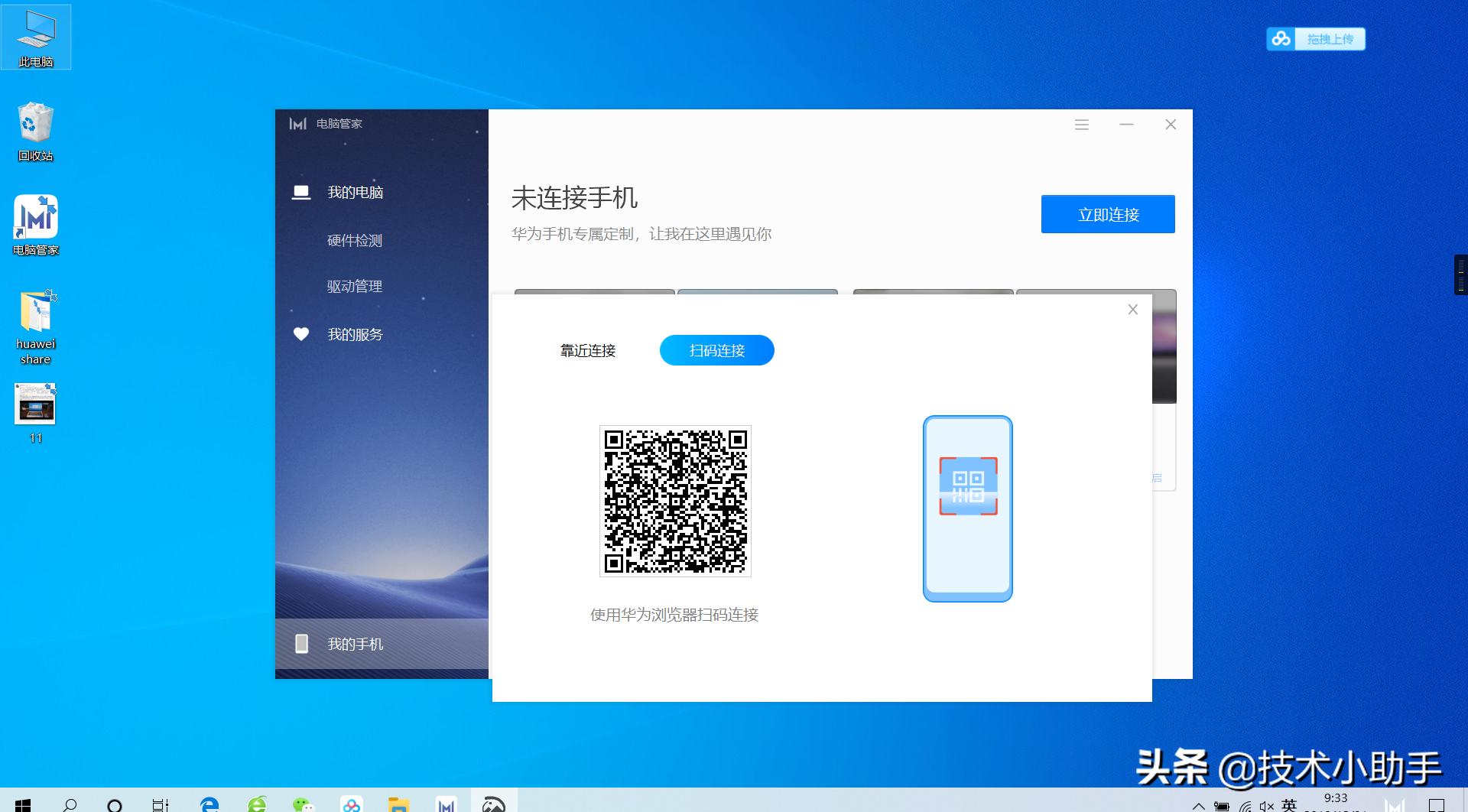 华为电脑管家多屏协同连接失败,华为管家多屏协同