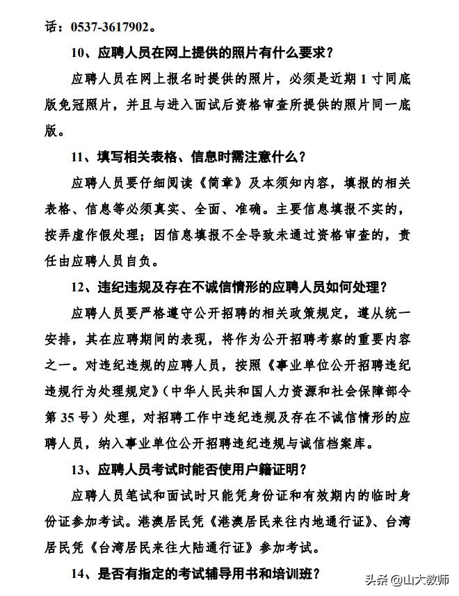 山东理工职业学院招聘信息,山东理工大学招聘工作人员简章