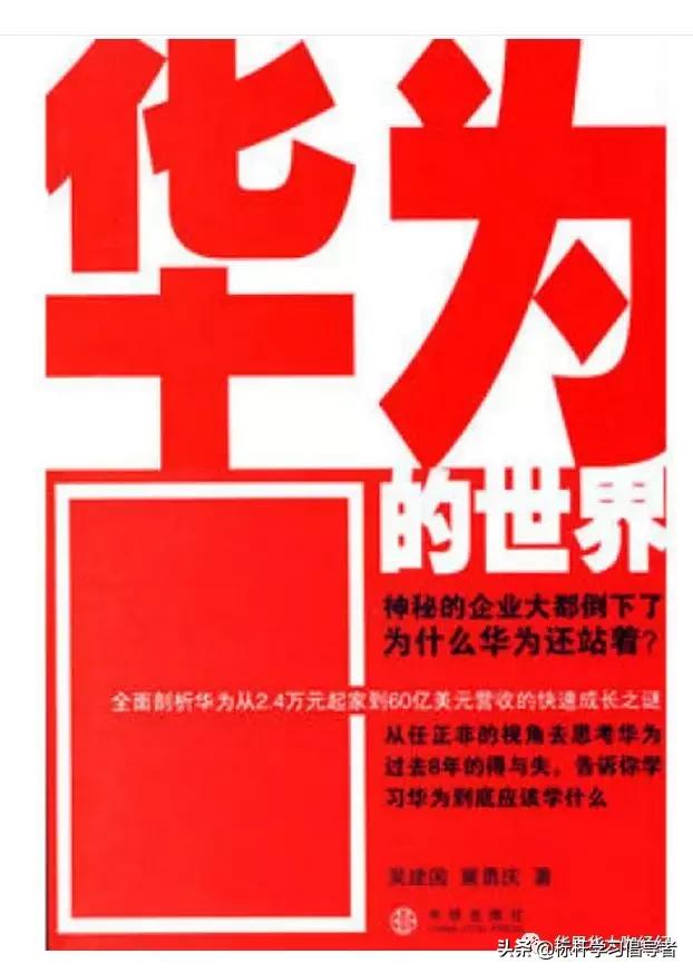 华为高管推荐的书,世界读书日一起读