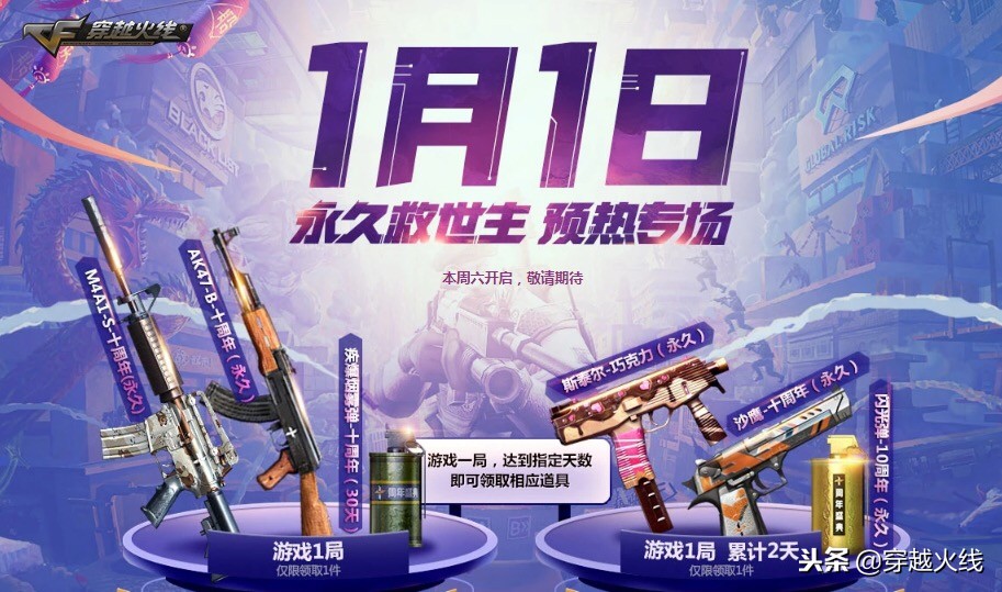 永久救世主预热专场火爆进行中海量好礼等你来！