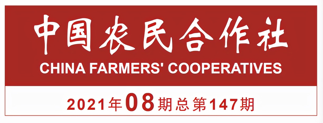 中国*产党共**领导下的农民合作社百年变迁与启示