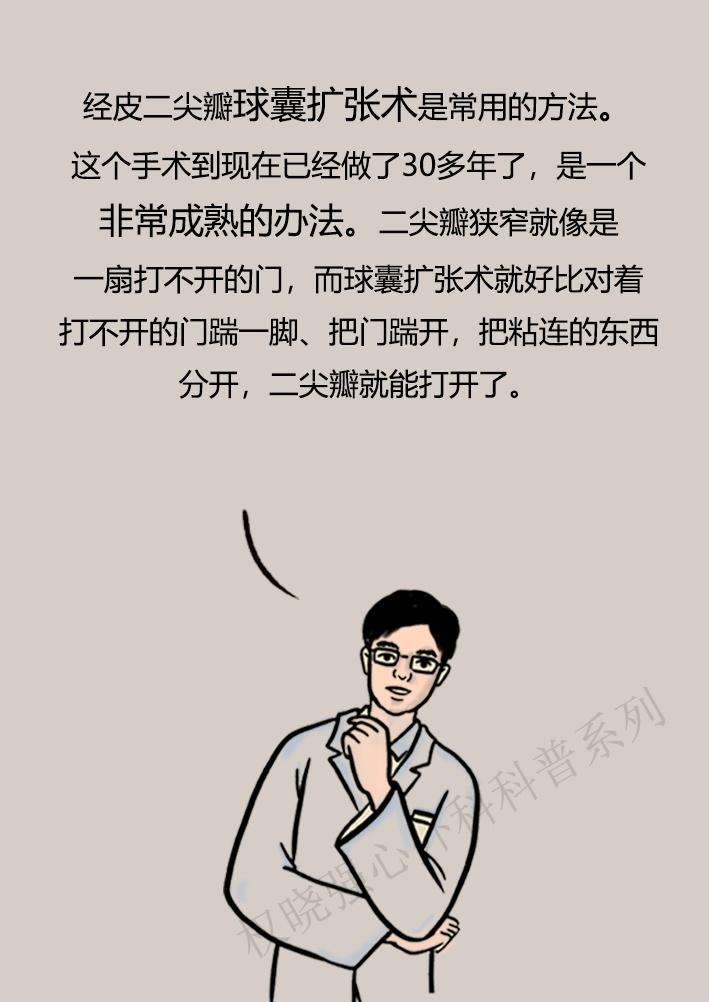 心脏二尖瓣狭窄怎么治疗,二尖瓣狭窄重度能活多久