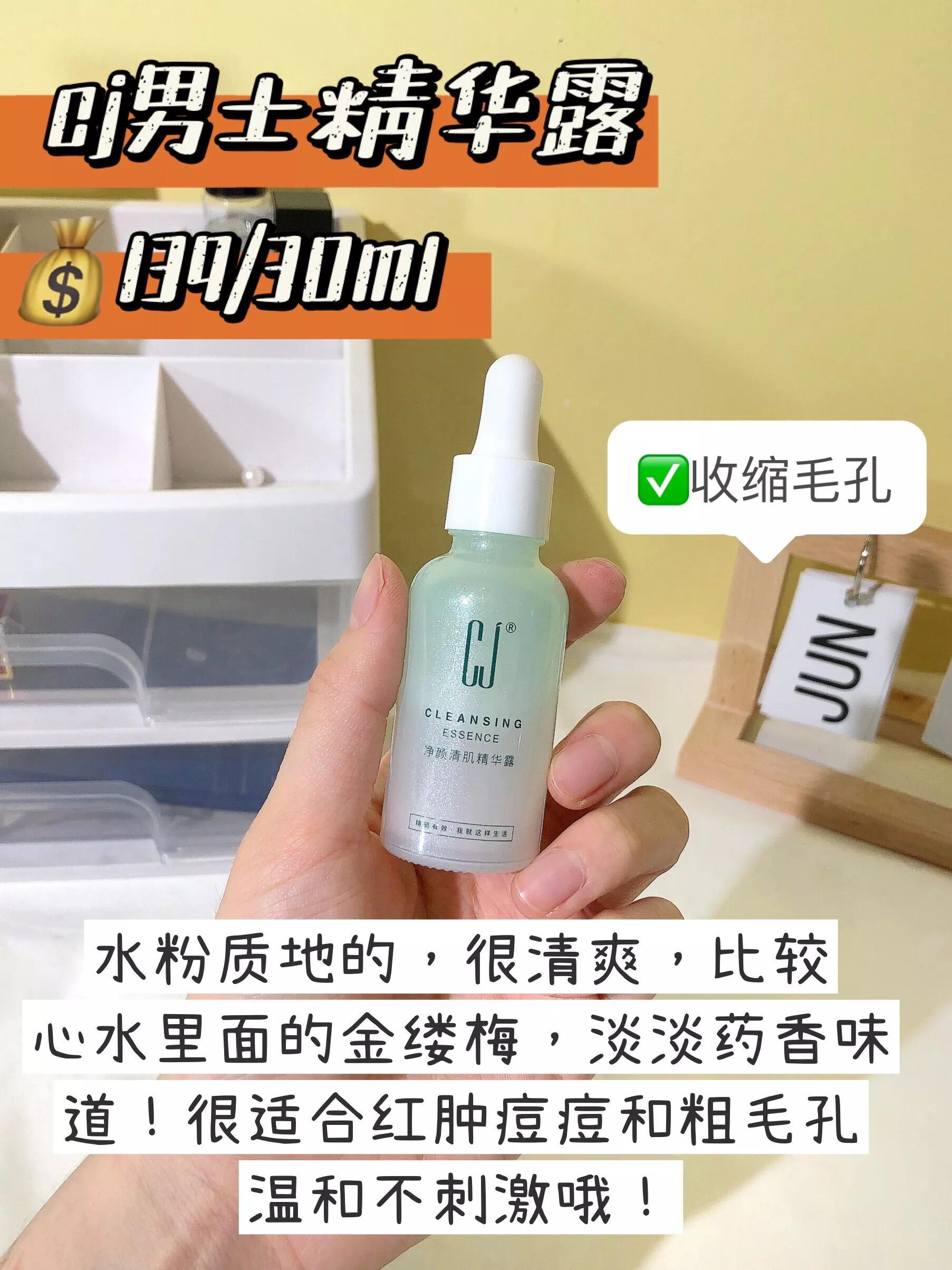 平价收缩毛孔的精华液男生,男士脸部收缩毛孔精华液推荐测评