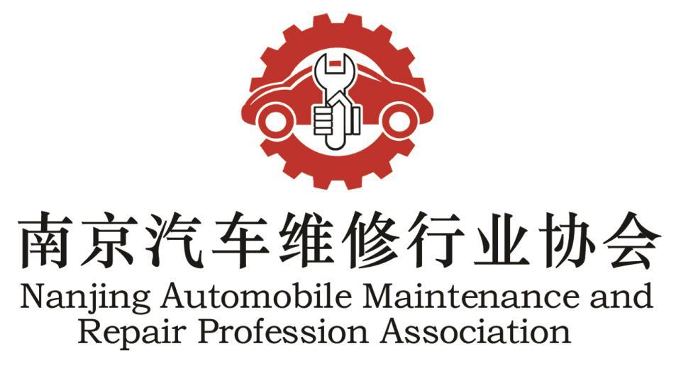 上海市汽车维修行业协会,中国汽车维修行业协会