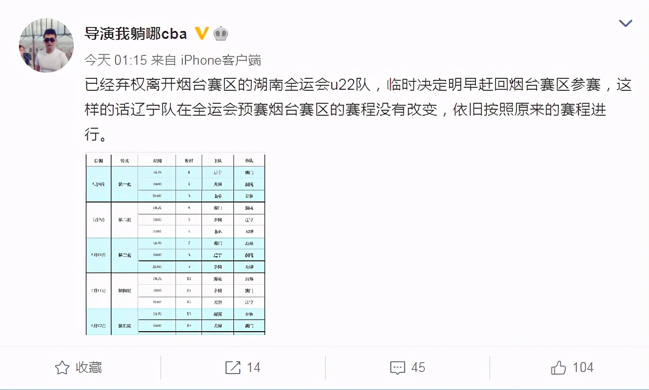 辽篮比赛发生冲突,全运会广东男篮vs辽篮