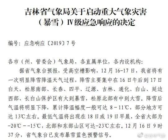 暴雪天气已至长春市能见度下降,长春天气寒潮零下-21度