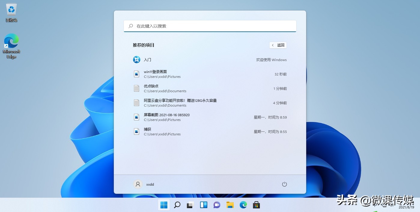 windows11跳过验证安装方法,win11正式版怎么安装安卓app