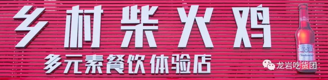 龙岩漳平柴火鸡,龙岩新罗区柴火鸡