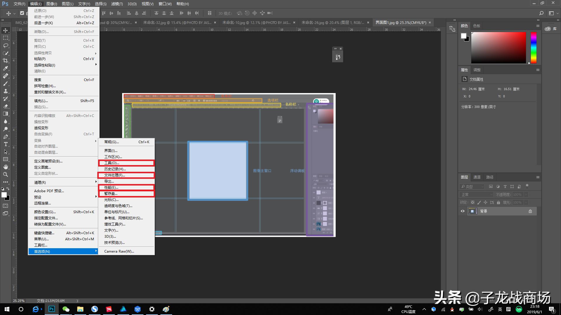 从零开始学ps主界面认识,ps一些基本操作和实用小技巧