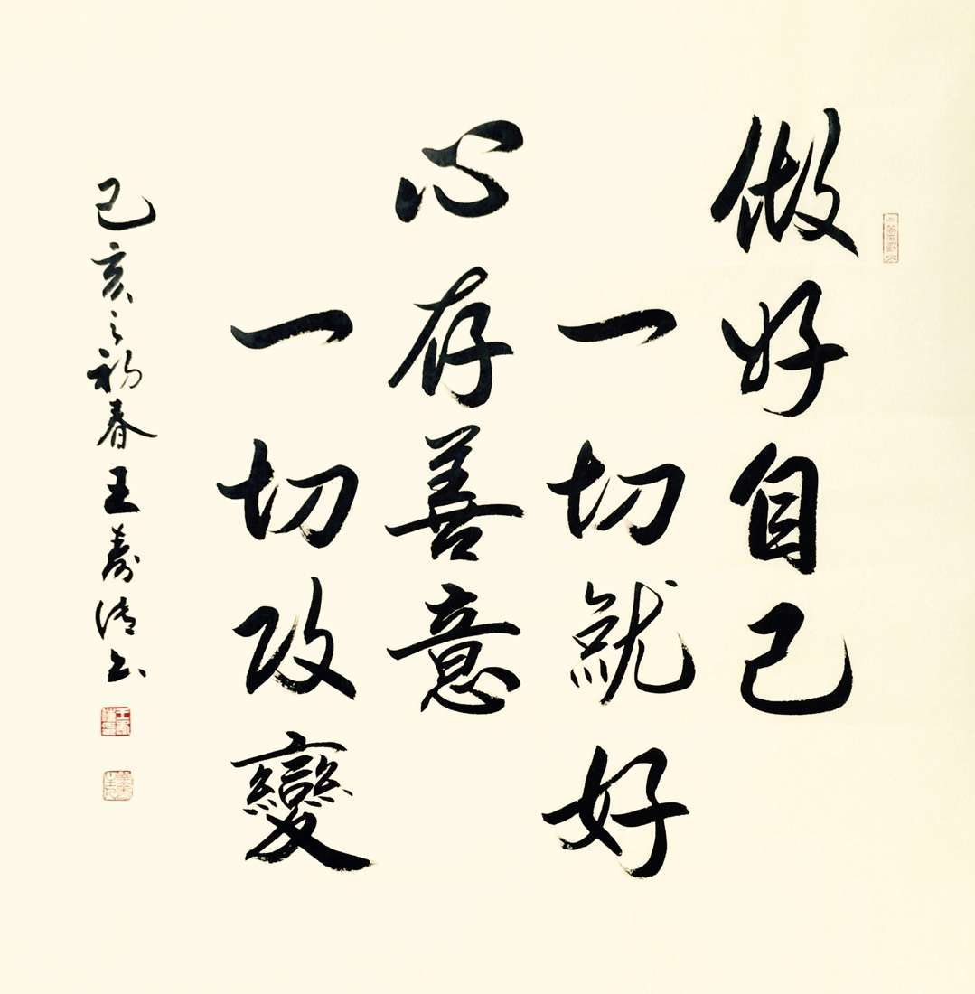 做人做事做好自己才是最好的,做人做事要学会做好自己