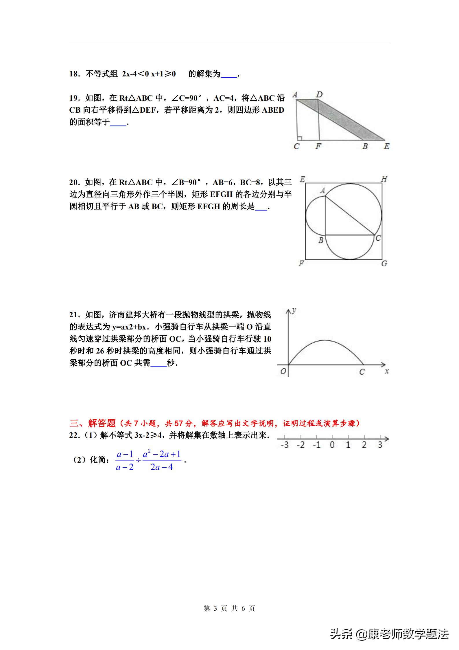 山东省济南市2020年中考试题数学,山东济南第一学期数学2021年试题
