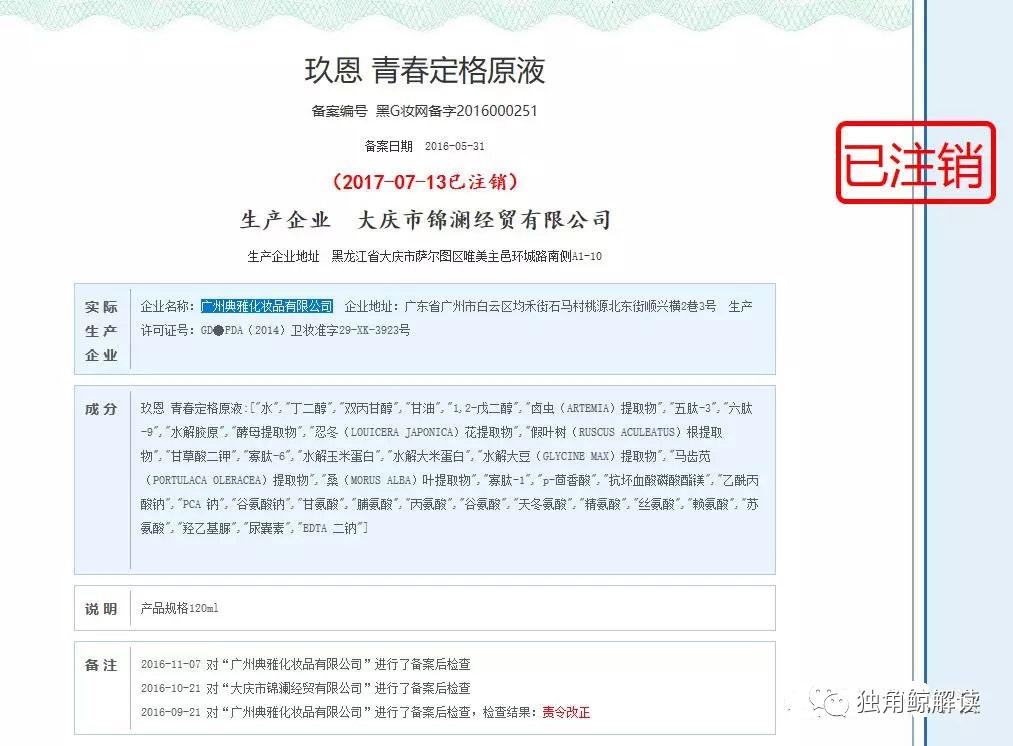 连载三:怕了真的怕了“神仙水玖恩频繁被责令整改备案反复被注销