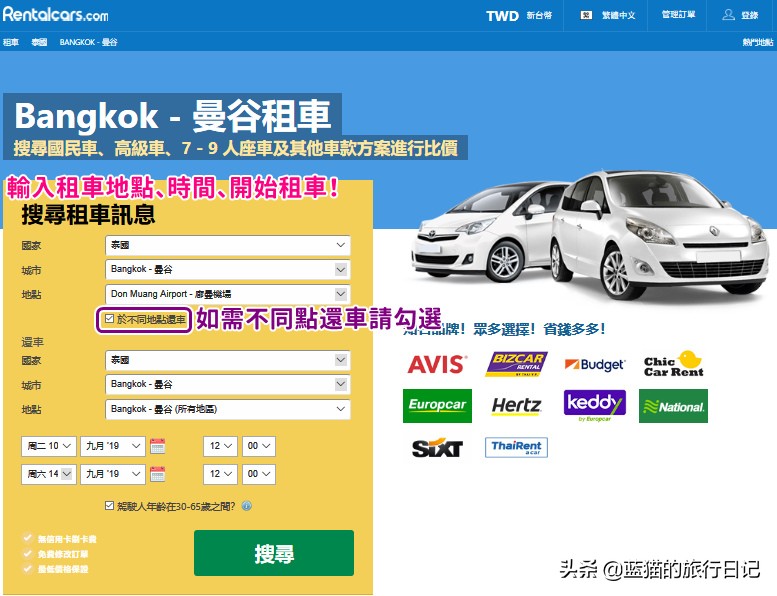 「泰国租车推荐」费用最低123元！曼谷清迈自驾驾照、保险攻略