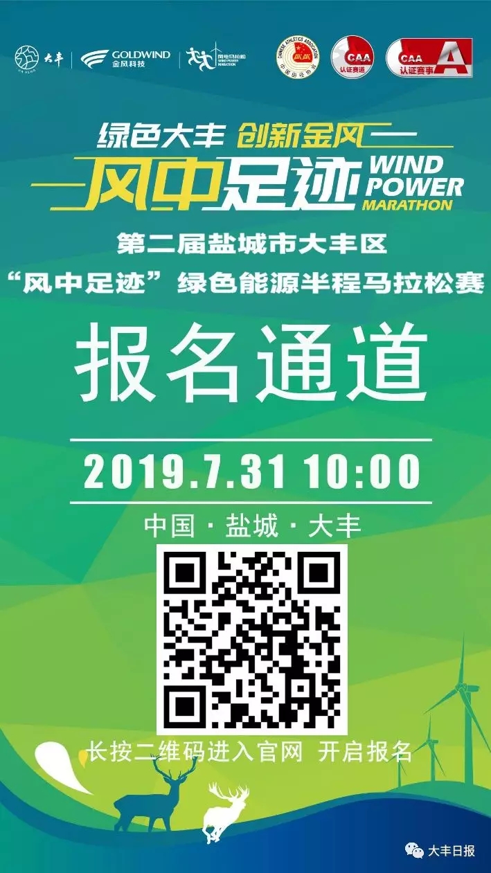 大丰马拉松2024,大丰马拉松