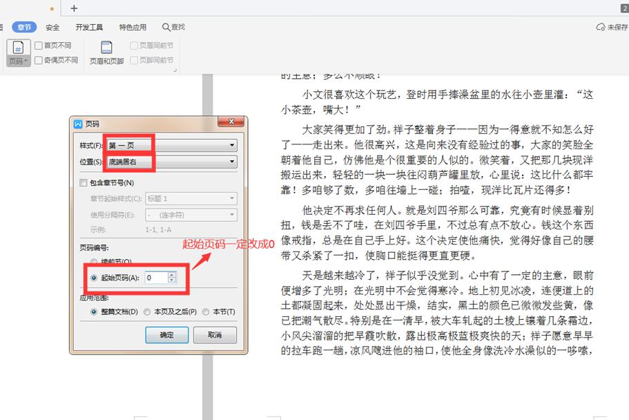 office2016word文档怎么标注页码,word文档怎样从第二页添加页码