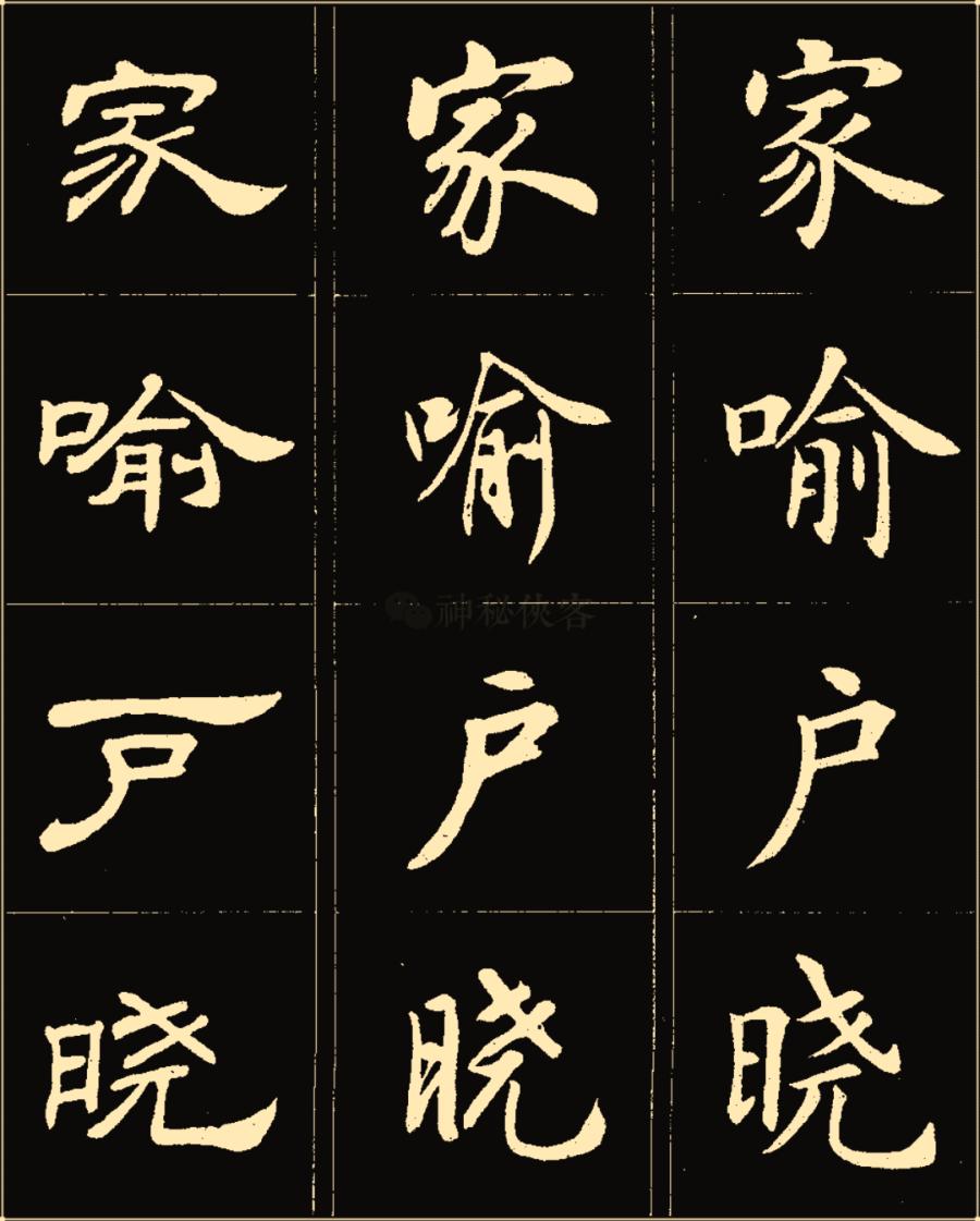 卢中南隶书高清图片,卢中南隶书书法作品