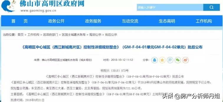 佛山高明未来发展潜力分析,佛山高明未来发展