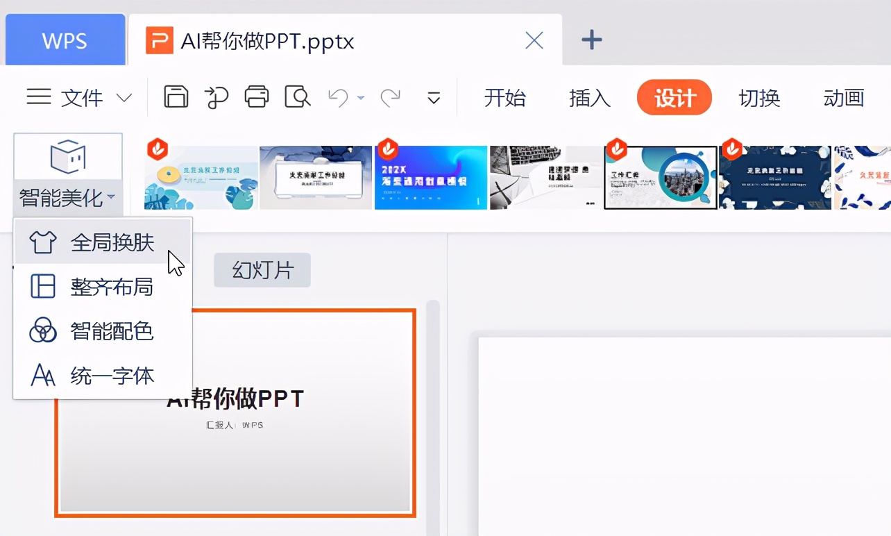 wps一分钟制作ppt完整教程,高效制作ppt的五个程序