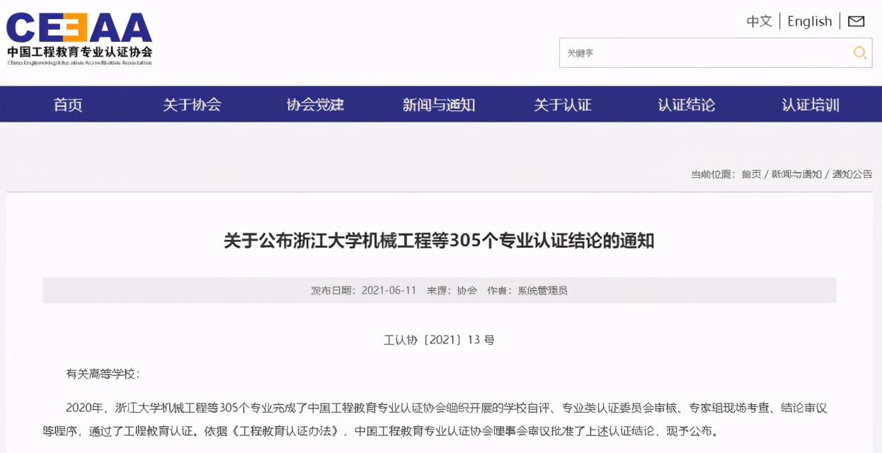 又一名单出炉！西安邮电大学这个专业进入全球工程教育第一方阵