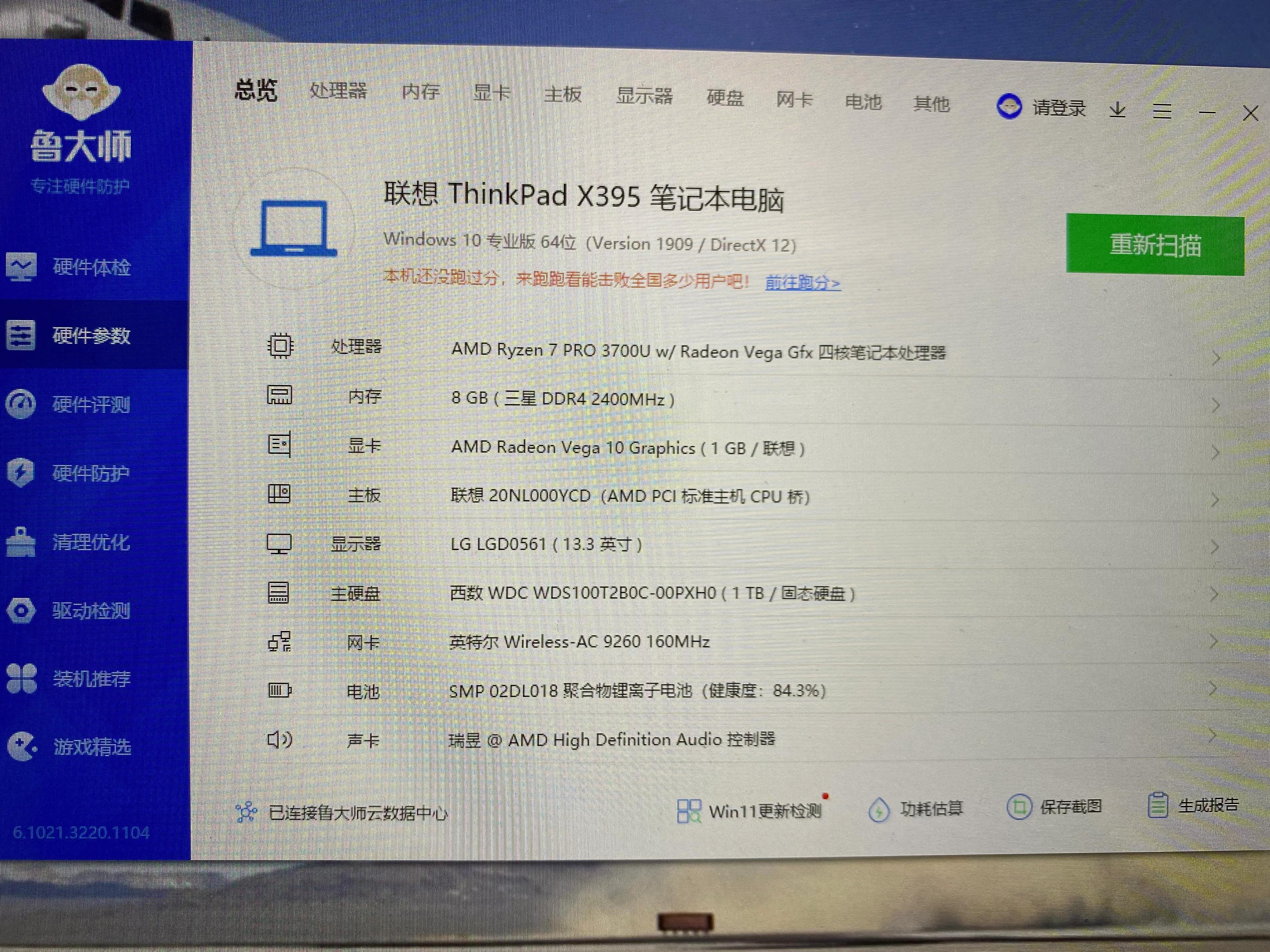 新老笔记本对比,新笔记本不如旧笔记本下载速度快