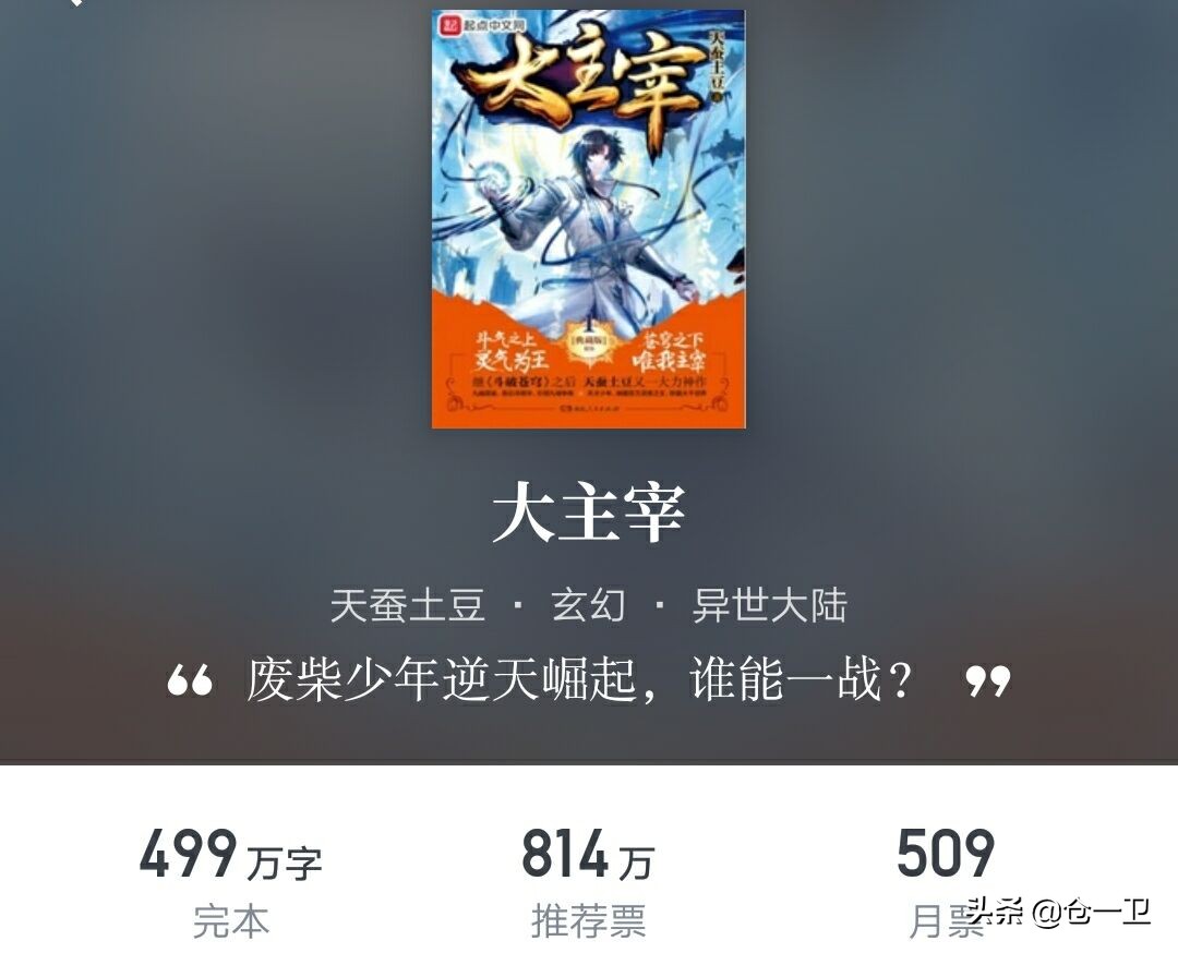 天蚕土豆的元尊结局,天蚕土豆公布元尊结局了吗