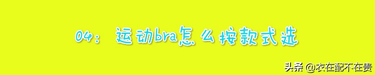 健身房身材不好可以穿运动内衣吗,为什么去健身房穿内衣