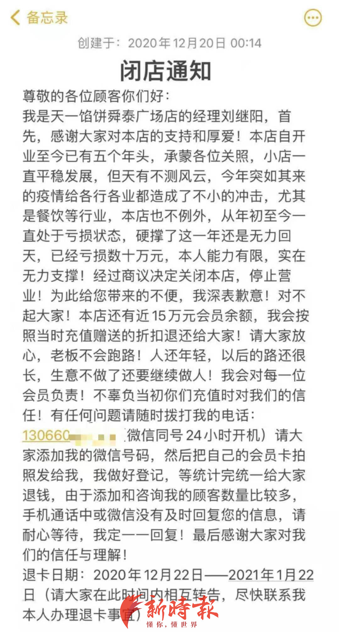 济南90后闭店老板和他的招牌火了！欲卖车填窟窿，坦言绝不跑路
