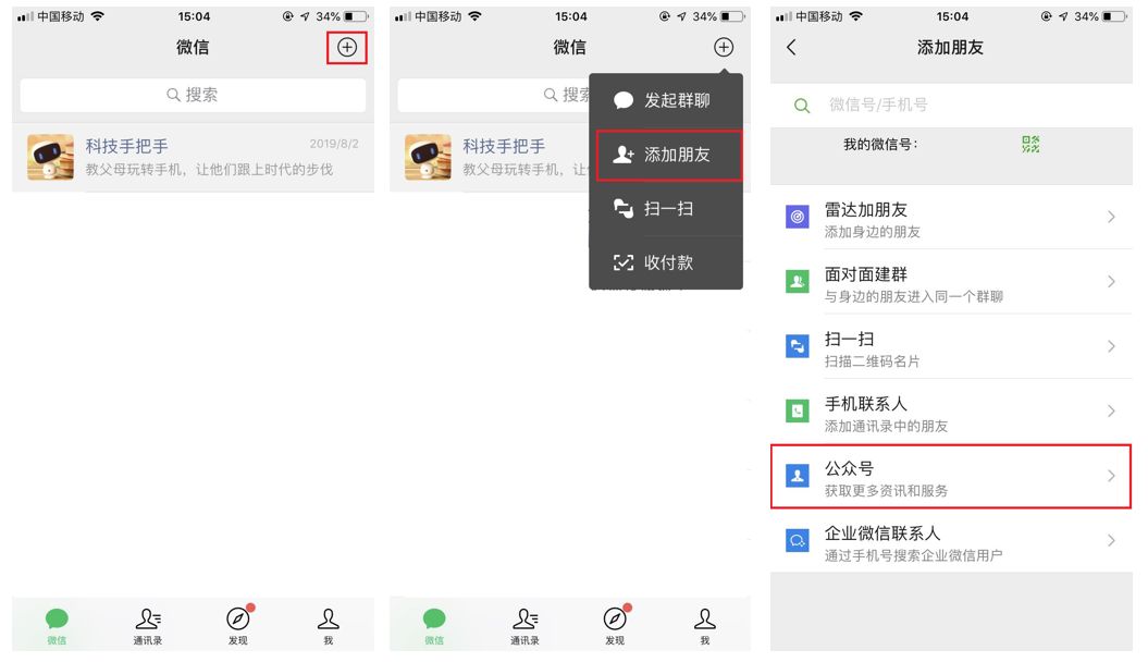 中老年加微信好友的步骤,手机扫码添加微信好友