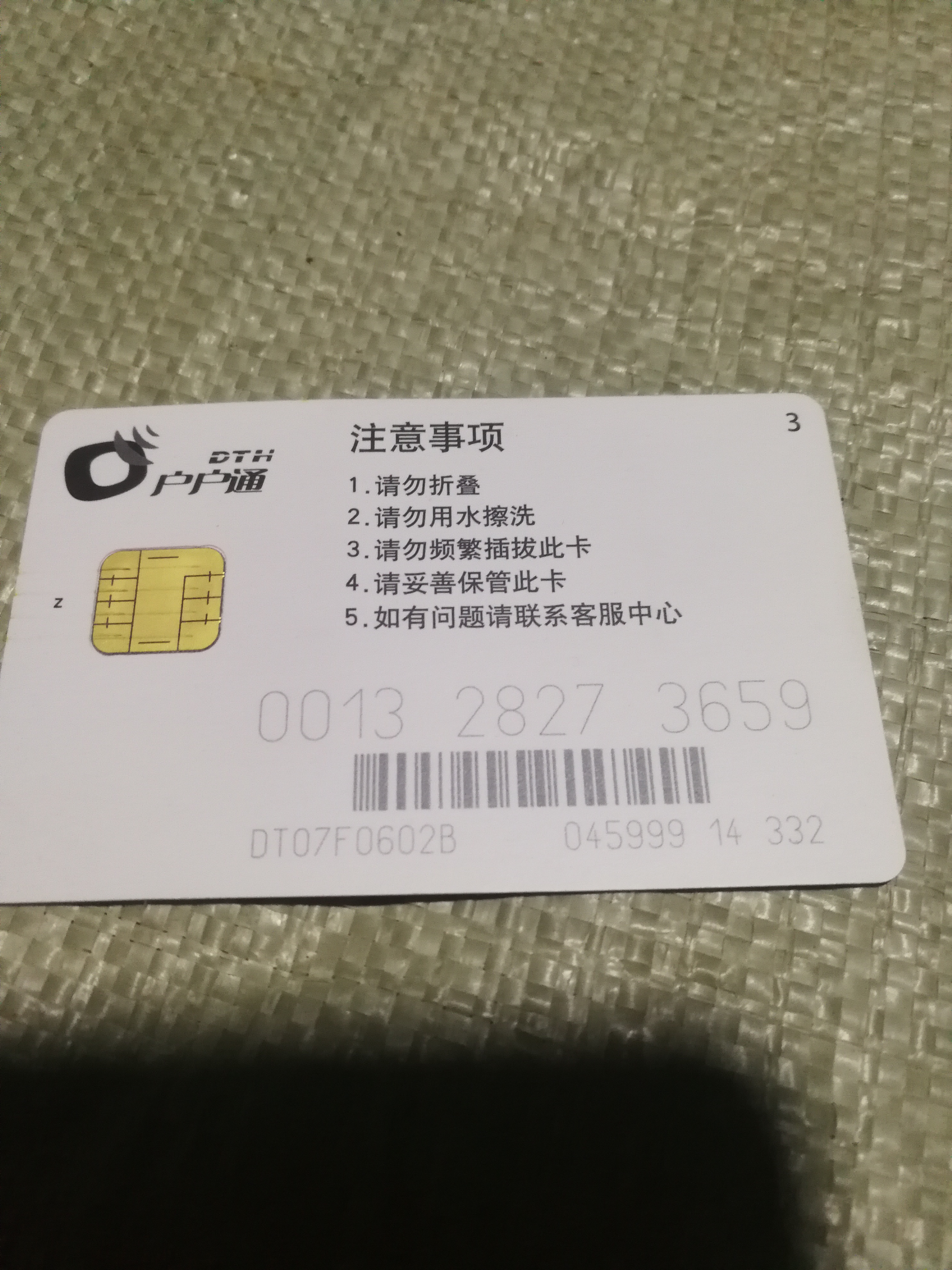 户户通显示正确插入智能卡怎么办,户户通机顶盒显示智能卡通讯失败