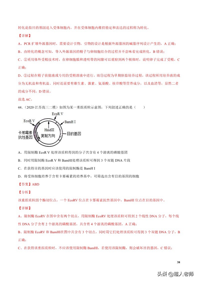 2024生物高考10大热点主题,生物江苏新高考复习资料2025