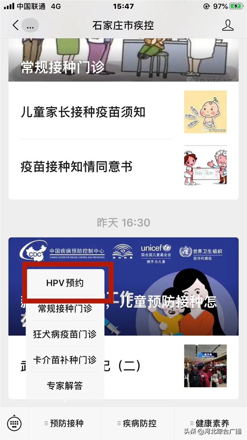 石家庄​第二批宫颈癌疫苗4月20日起开始预约！这份操作指南请收好