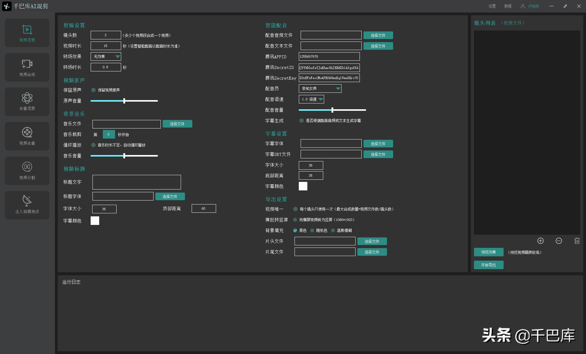 如何用ai自动生成混剪视频,ai快剪批量合成视频