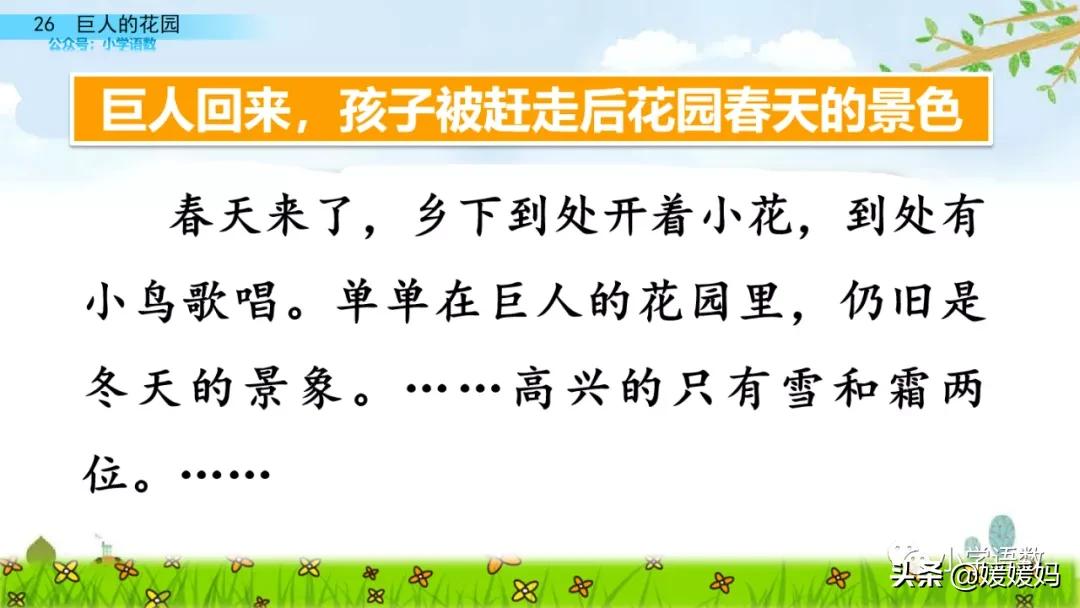 四年级下册巨人的花园课后题答案,四年级下册27课巨人的花园笔记