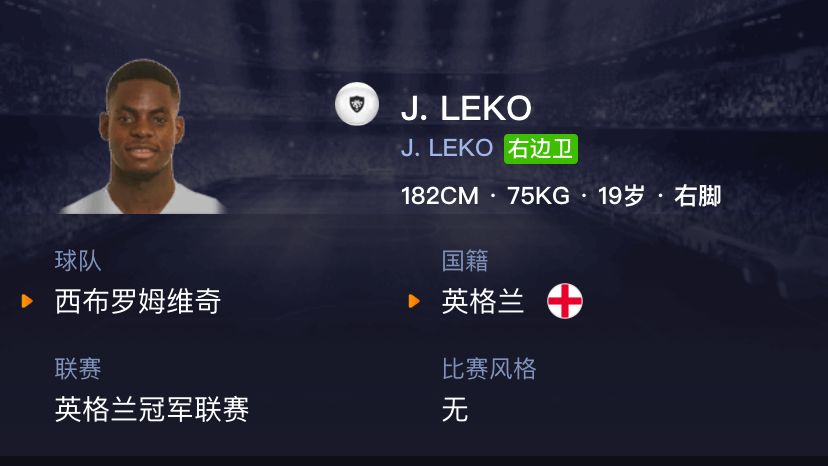 实况足球2022白球妖人推荐,实况足球白球妖人巴尔德合成方式