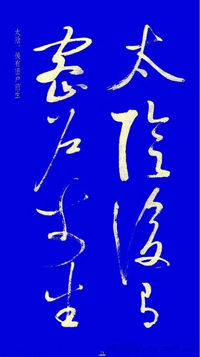 启功草书字帖欣赏,启功行书字帖欣赏大全