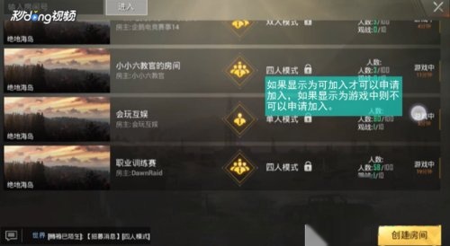 绝地求生刺激战场如何创建房间,怎么创建房间刺激战场