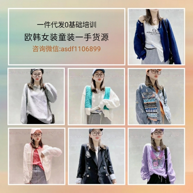 微商外贸童装一手货源,微商女装童装加盟一手货源厂家