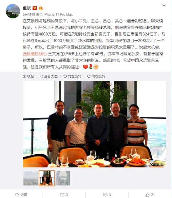 2020年马化腾买了哪些股票,马化腾巴菲特股票