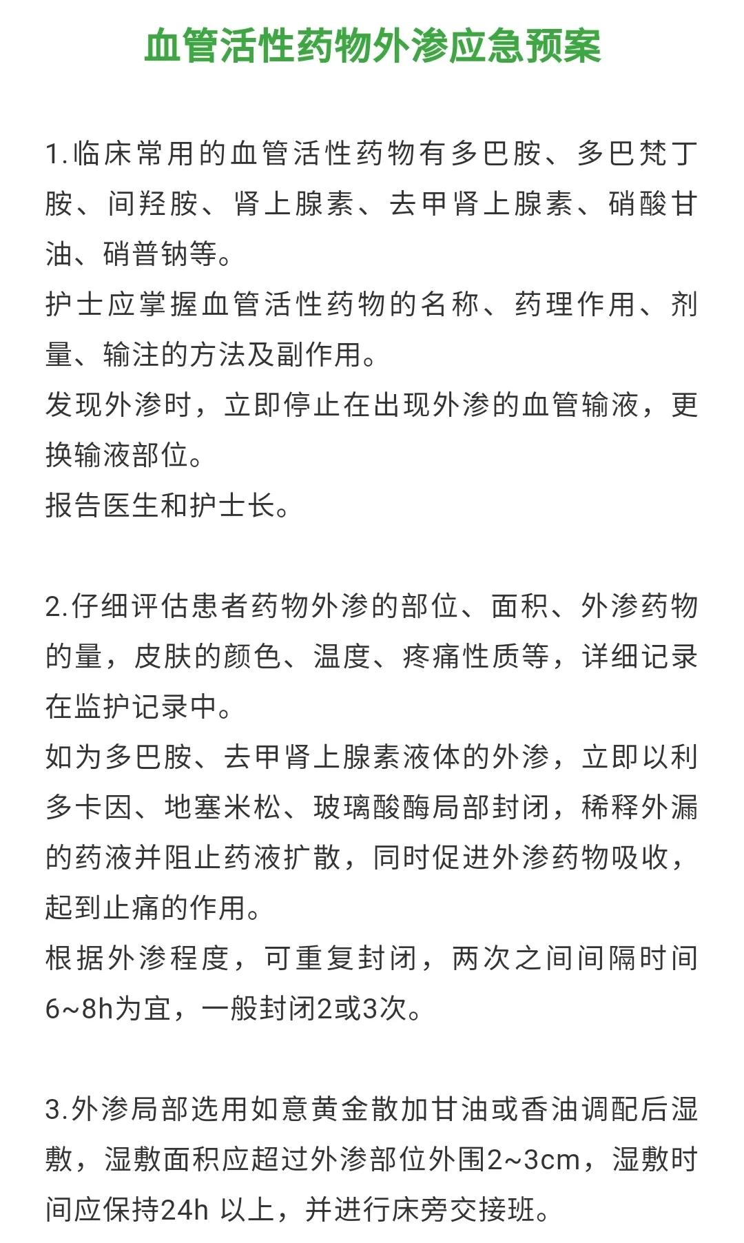 血管活性药物注意事项,血管活性药物外渗视频
