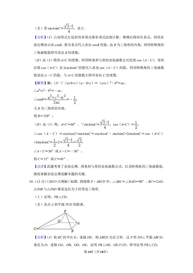 2013年全国一卷数学文科新课标,2013年高考数学新课标1理科真题