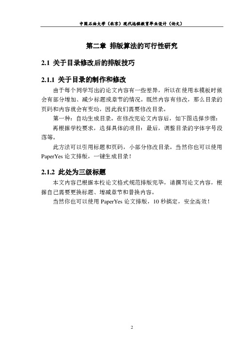 中国石油大学,北京-现代远程教育-毕业论文范文