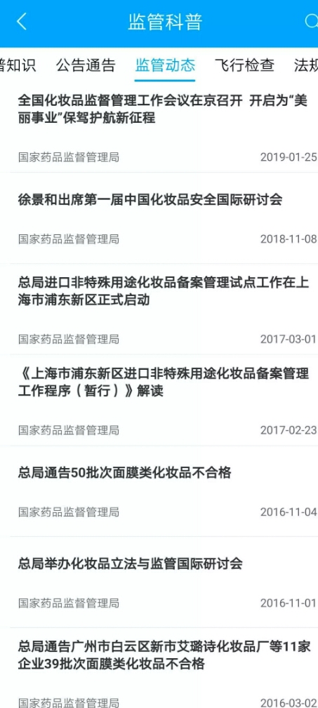 化妆品监管app有用吗,化妆品监管app3.0