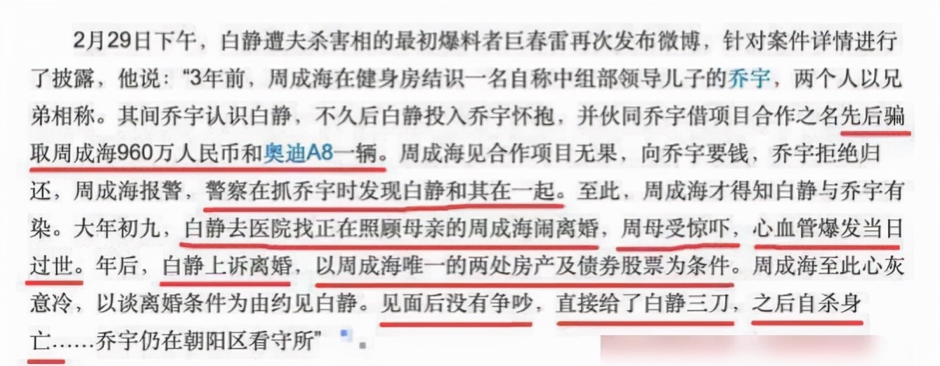 马蓉白静,马蓉与白静