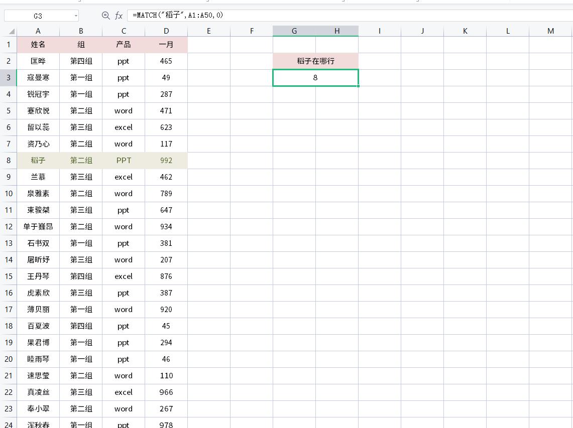 excel中match函数用法,excel中match函数全部用法