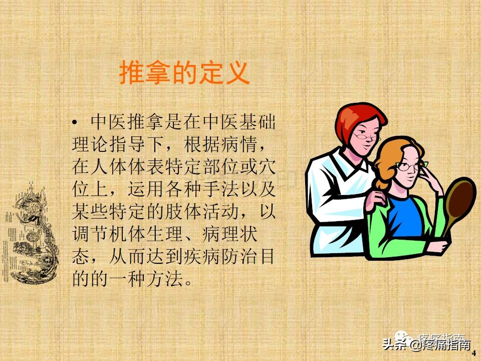 中医针灸推拿学入门,真正厉害的中医推拿